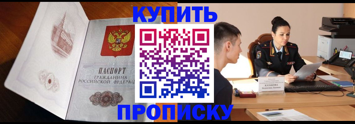 прописка штамп в Гаджиево