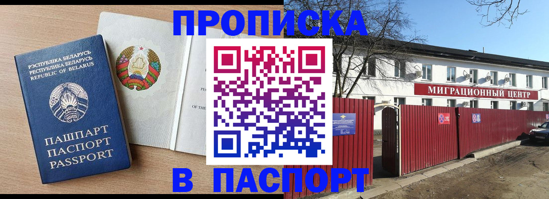 прописка для военкомата в Гаджиево