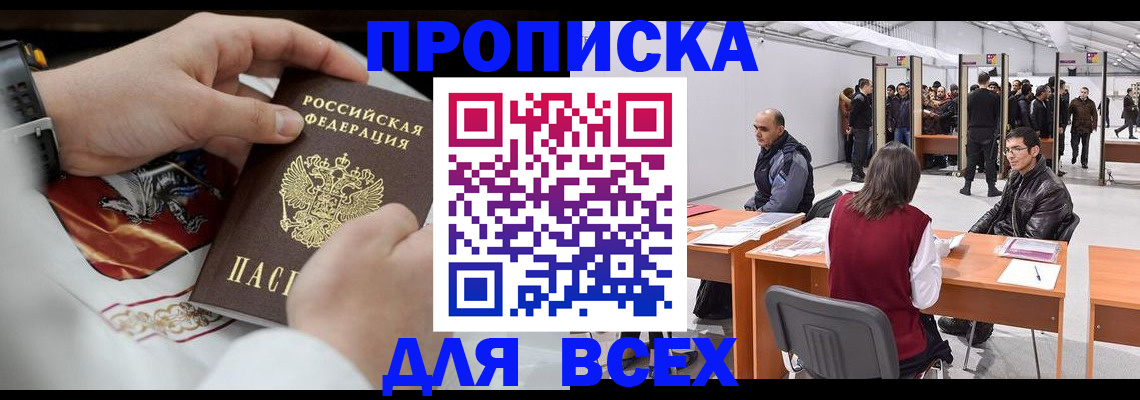 временная прописка в Гаджиево